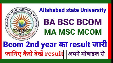 Allahabad state University result 2020 || bcom 2nd year result 2020 | how to check result | asu 2020