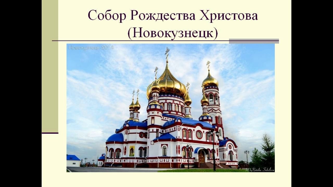храм 4 класс видеоурок. церковь изо. древние соборы изо 4 класс. древние соборы изо 4 класс. по изо древние соборы.
