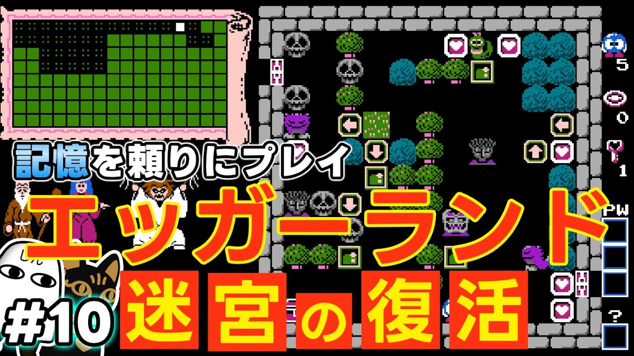 エッガーランド  迷宮の復活 ライブ配信】エッガーランド 迷宮の復活 ＃10｜レトロゲーム - YouTube