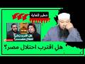حمزة سليمان الكهرمان آبادي اقترب زمان احتلال مصر في التناخ مخطط إشعال العالم