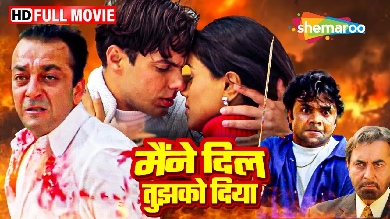 प्यार की हार: जिद और बलिदान | संजय दत्त डॉन अवतार में  | Maine Dil Tujhako Diya | Full Movie | HD
