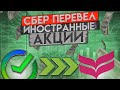 ВСЕ ПРО ПЕРЕВОД АКЦИЙ ИЗ СБЕР ИНВЕСТОРА В КИТ-ФИНАНС