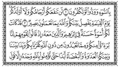 سورة الممتحنه 1-4