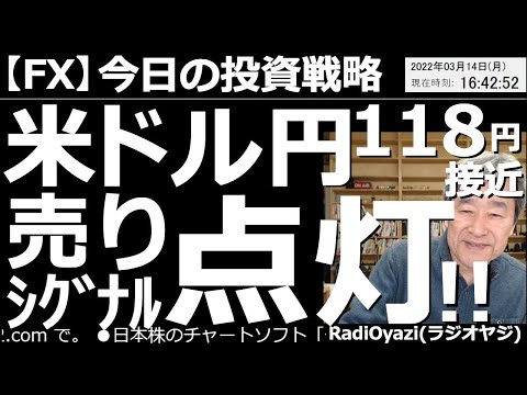 【為替(FX)-今日の投資戦略】米ドル円118円接近で「売りシグナル」点灯! 為替(FX)投資の具体的な手法や勝てる指値がわかる動画。今日は米ドル円が上昇し売りのポイントに到達した。売買の要点を解説。