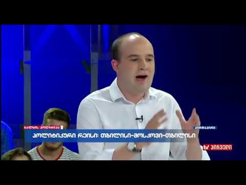 ირაკლი კიკნაველიძე: პატრიოტთა ალიანსის ვიზიტი მოსკოვში ფასდება ერთადერთი სიტყვით - სამარცხვინო