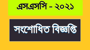 ssc exam 2021 assignment uptade || শিরোনাম ও প্রশ্ন পরিবর্তন ।।
