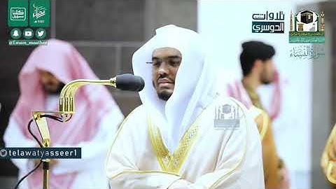 تصوير خاص من أمام الشيخ ياسر الدوسري | سورة النساء (٤٣- ٨٧) من ليالي رمضان ١٤٤١ هـ