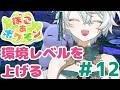 【ぽこあポケモン】Vtuberのポケモンと一緒にまったり雑談しながらスローライフ⑫【神野はくあ/クレプロ】