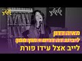 מאיה דדון ליבינג דה דרים חוץ ממך לייב אצל עידו פורת מאיה דדון ליבינג דה דרים חוץ ממך לייב אצל עידו פורת