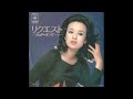 ジュディ・オング (Judy Ongg) - リクエスト (Request) (Japan, 1976) (Original Arrangement) (オリジナルアレンジ)