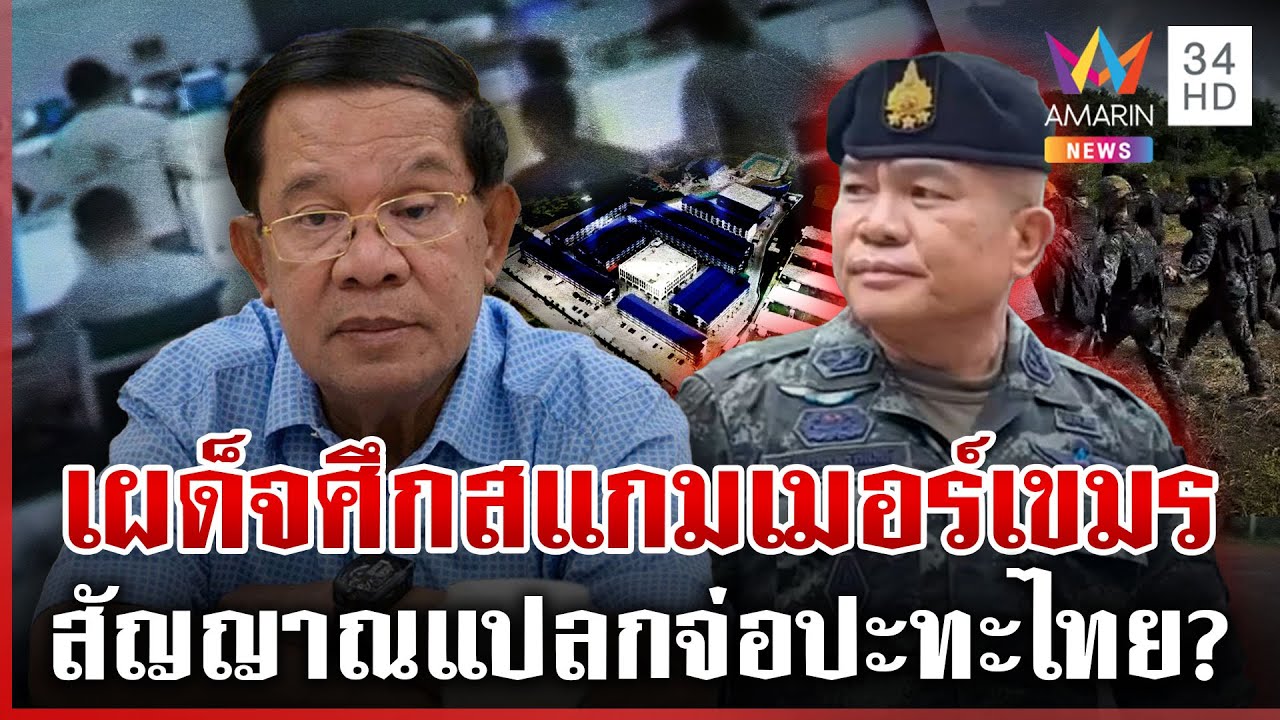 ไทยเลื่อนถก RBC เขมรเจอศึกรอบด้าน! เกาหลีบี้รบ-สหรัฐฯ เชือดคนใกล้ชิดฮุน | ทุบโต๊ะข่าว | 15/10/68