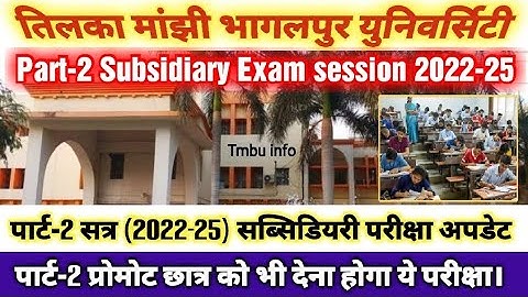 Tmbu Part-2 subsidiary Exam (2022-25) | पार्ट-2 सब्सिडियरी परीक्षा से संबंधित अपडेट #tmbu