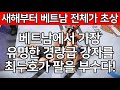 UFC 최두호 vs. 벤 응구옌 | 제237회 프리미엄 매치