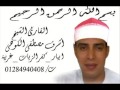 الشيخ اشرف مصطفى الكوهى سورة الانعام