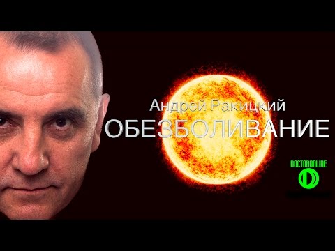 #Обезболивание. Сеанс гипноза.