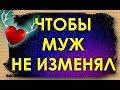 Как уберечь мужа от измены и сохранить отношения? Карты Таро советуют...