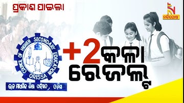 CHSE Odisha 12th Arts Exam Result 2023 Out | NandighoshaTV