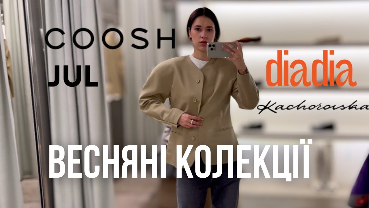 НОВІ КОЛЕКЦІЇ ВЕСНА 2025: сумки, взуття від COOSH, diadia, JUL, Kachorovska 🍃👜