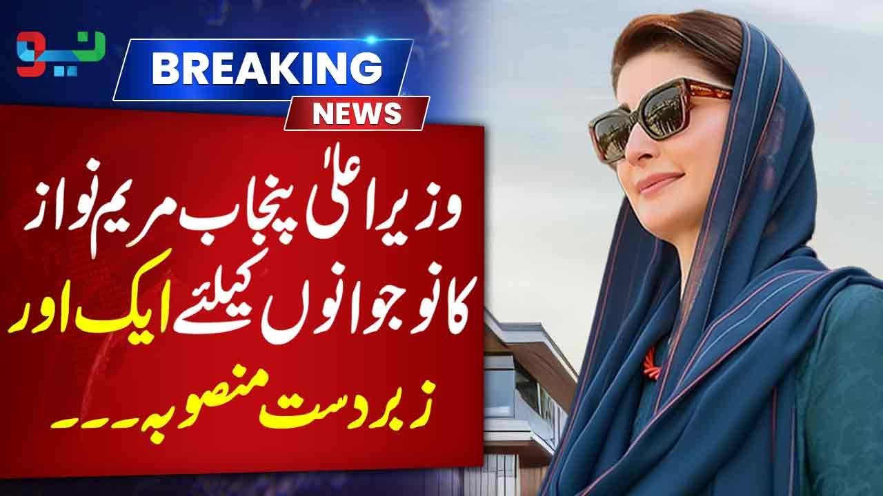 Punjab CM Maryam Nawaz Announces Another Amazing Project for Youth | Pakistan News | Neo News