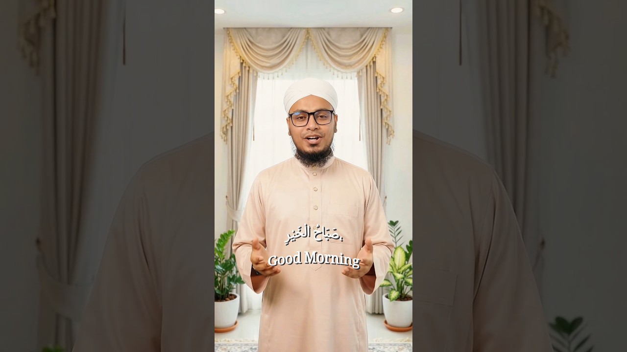 🌅❤️ Good Morning in Arabic| A Beautiful Morning Message to Start Your Day ☀️🕌| #KidsQuran09 #shorts