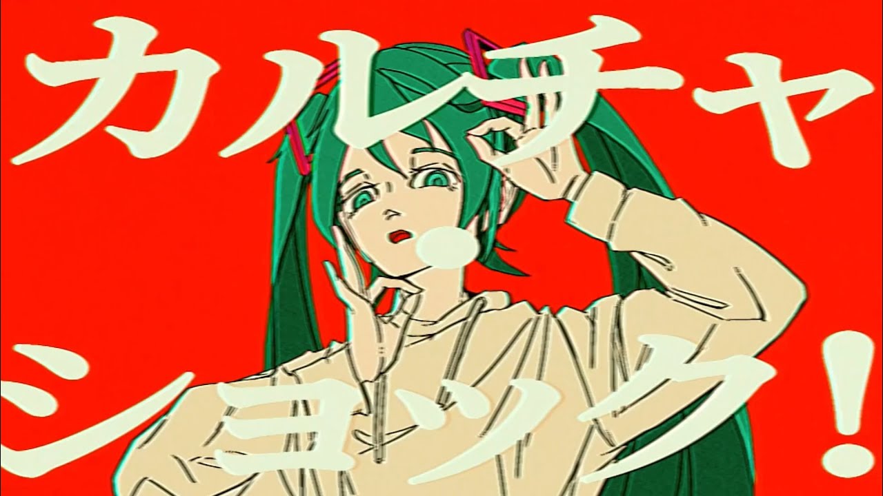 カルチャ　うたった【島爺／SymaG】