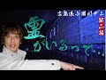 【心霊】人感センサーが“異常反応”…ゴーストチューブも暴走し霊に追われる夜
