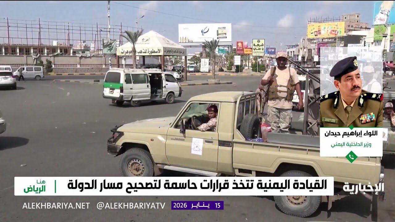 القيادة اليمنية.. قرارات حاسمة لتصحيح المسار