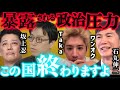 成田悠輔＆石丸伸二＆坂上忍※衝撃暴露‼ ワンオクTakaの騒動に言及「政界・芸能界から圧力があった。芸能人が政治に関与しない事にもの凄く不満を。何の為に生きているんだろう」【蓮舫/小池/都知事選】