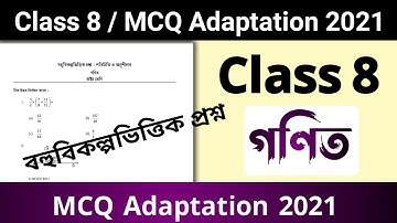 Class 8 Maths MCQ Adaptation 2021 Question Paper || Class 8 Maths MCQ Adaptation 2021