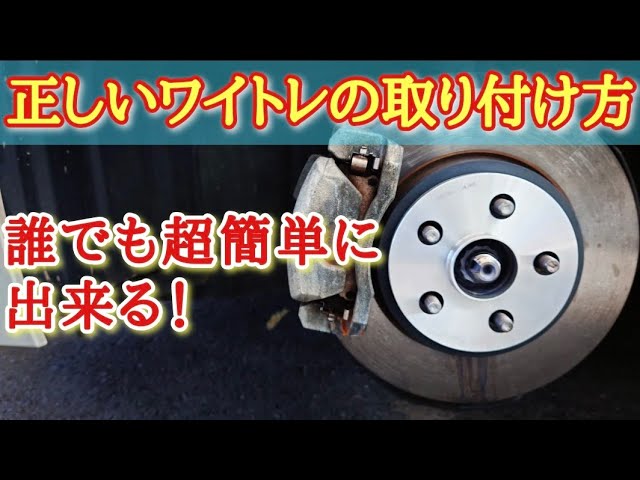 Wheel Spacer Install] Super Easy! The Correct Way to Install Wheel