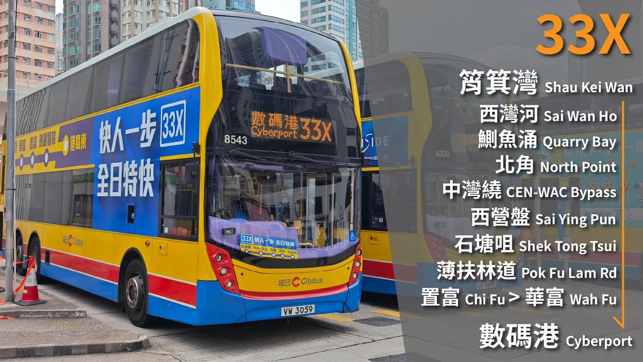 【返數碼港？搭城巴！】GN全程攝記