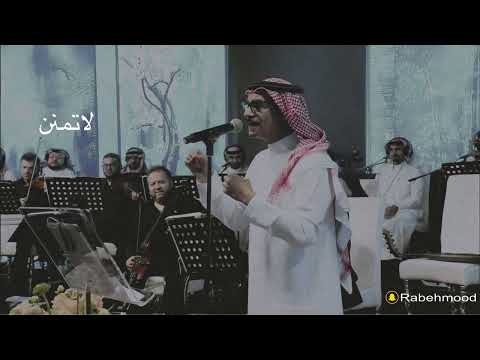 رابح صقر لاتمنن روعه زواج سهم