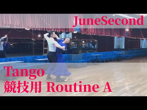 社交ダンス タンゴ 競技Aステップ『JuneSecond』競技サークル - YouTube