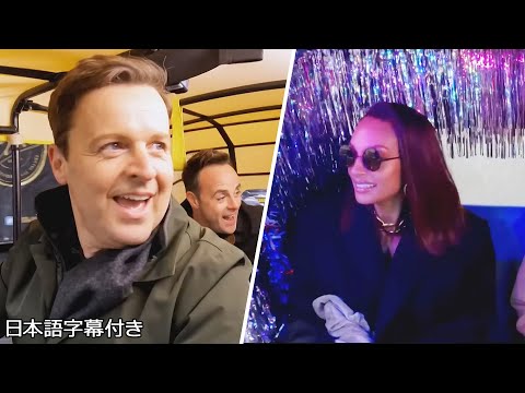 【和訳】アント&デックと審査員が流行りのTokTokで大はしゃぎ！？ | BGT 2023