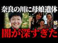 【ゆっくり解説】足に疾患を抱えた母と介護する娘がなぜ…奈良市母娘遺体事件