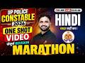 UP Police Hindi Marathon 2026 | UP Constable Hindi Marathon Class | Hindi by Deepak phogat sir