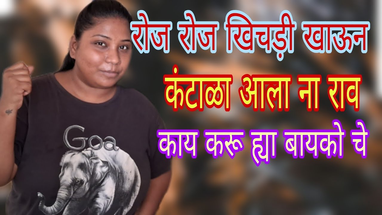 काय करू असल्या बायको चे तुम्ही सांगा आता 🤣