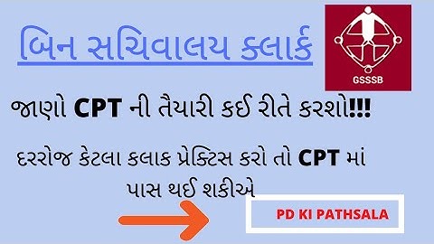 #GSSSB BINSACHIVALAY CLERK CPT PREPARATION KEM KARASHO@pdkipathsala5538