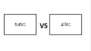 Download Lagu ためにvsように: Difference Between Seemingly Similar Phrases in Japanese (JLPTN4) MP3