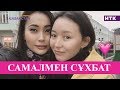 Актриса Самал Еслямова мен Жанар Дұғалованы не байланыстырады?