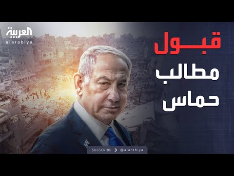 أخبار الصباح إسرائيل تقبل مطالب حماس والحركة ترد