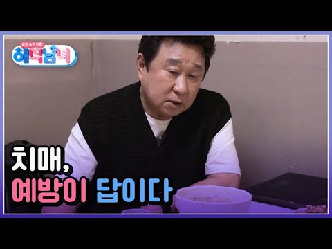 겉과 속이 다른 해석남녀 37회 ＜돌이킬 수 없는 치매, 예방이 답이다 MBN 221019 방송