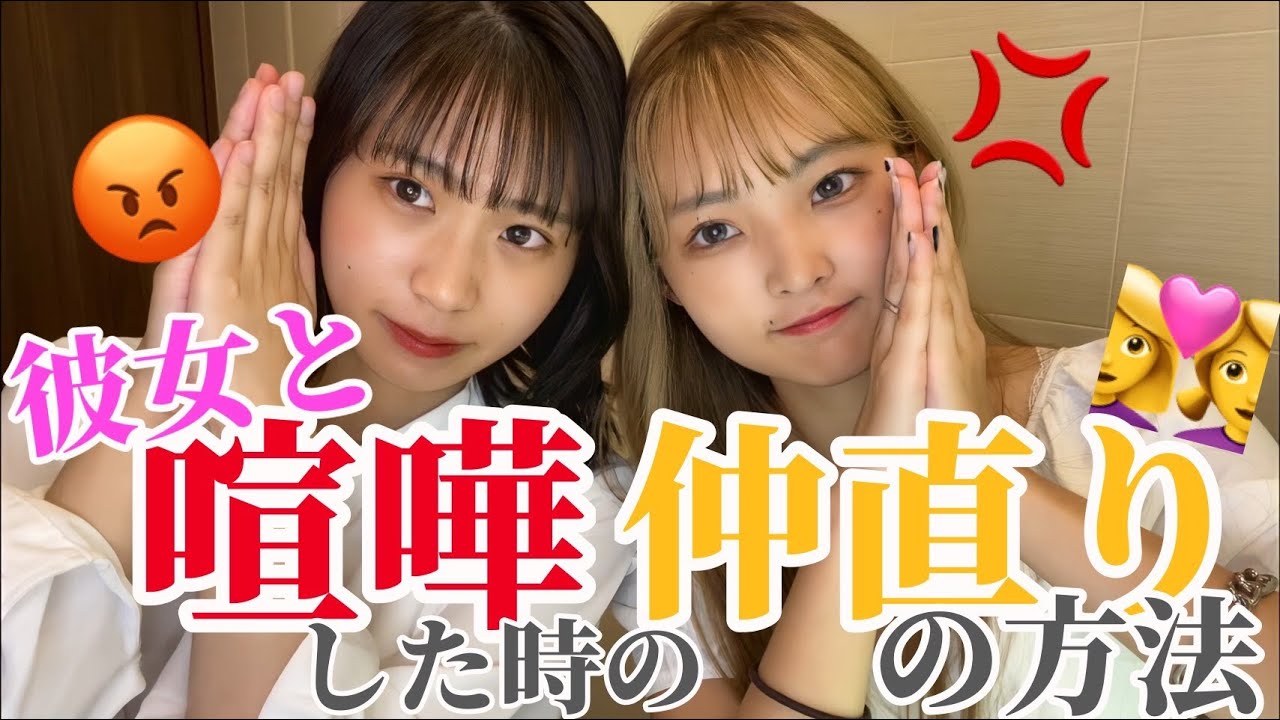 必見 彼女と喧嘩した時の仲直りの仕方５選 Youtube