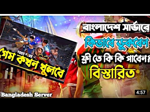 ভিডিও: সার্ভারে কিভাবে পাবেন