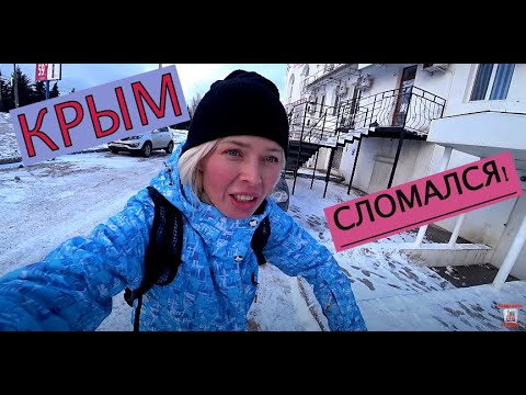 Видео: КРЫМ. Такого я не видела РАНЬШЕ, ХОТЬ И ЖИВУ ТУТ 3 ГОДА! Севастополь зимой.