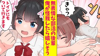 【漫画】無表情な部活の後輩の面倒を見ることになった。俺が怪我したら嬉しそうにしているのだが…（恋愛マンガ動画）