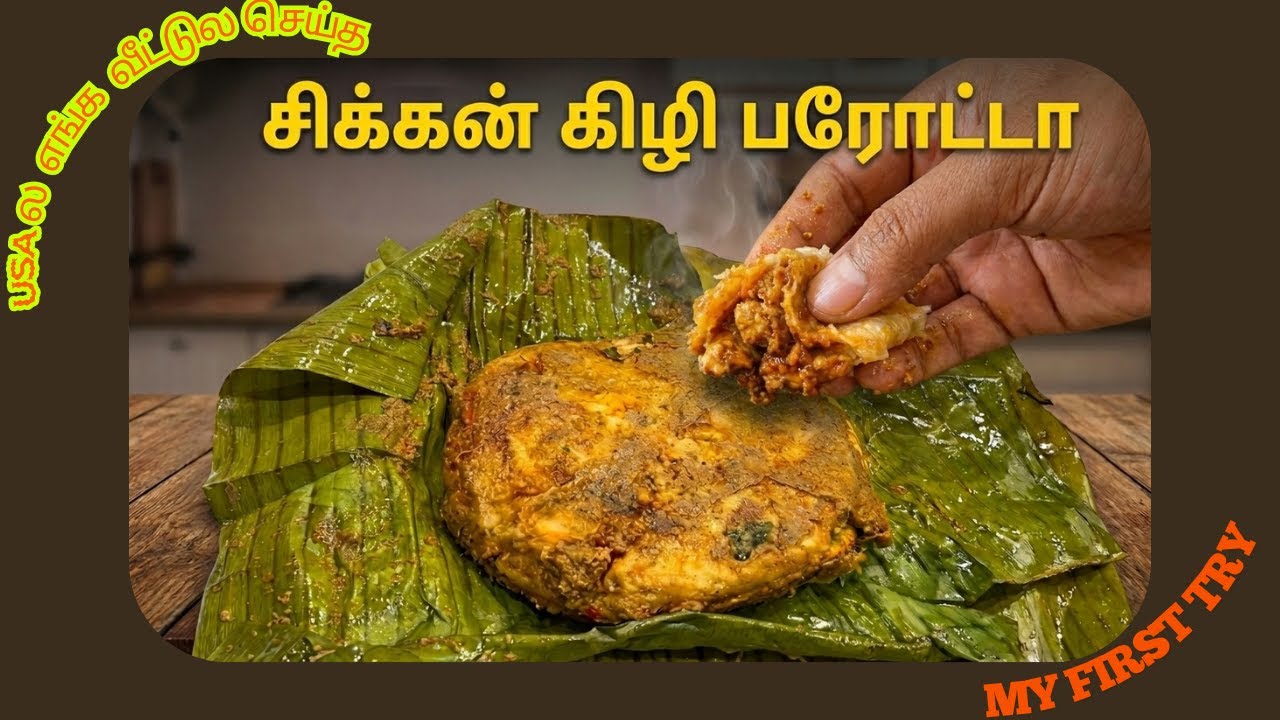 USAல வீட்டிலயே செய்த chicken கிழி பரோட்டா | CHICKEN KIZHI PAROTTA