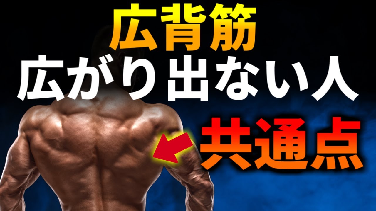 【背中トレ】背中を広くしたいならこれをやれ！広背筋・大円筋を鍛えるための種目5つと方法について徹底的に解説します【筋トレ】
