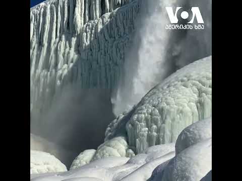 ძლიერი ყინვა - გაყინული ნიაგარას ჩანჩქერი