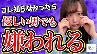 【知らないと大損】女子に嫌われる男子の優しさ【タップル】